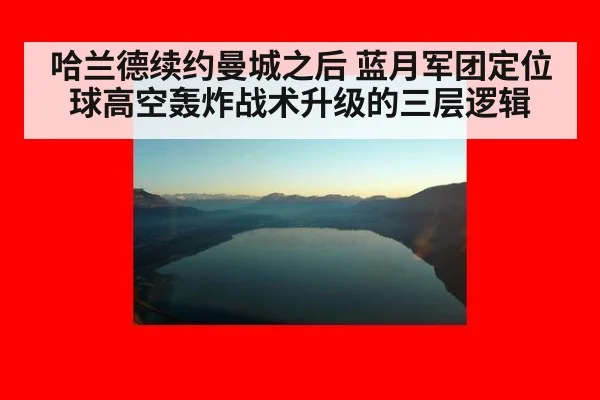 哈兰德续约曼城之后 蓝月军团定位球高空轰炸战术升级的三层逻辑 - kaiyun